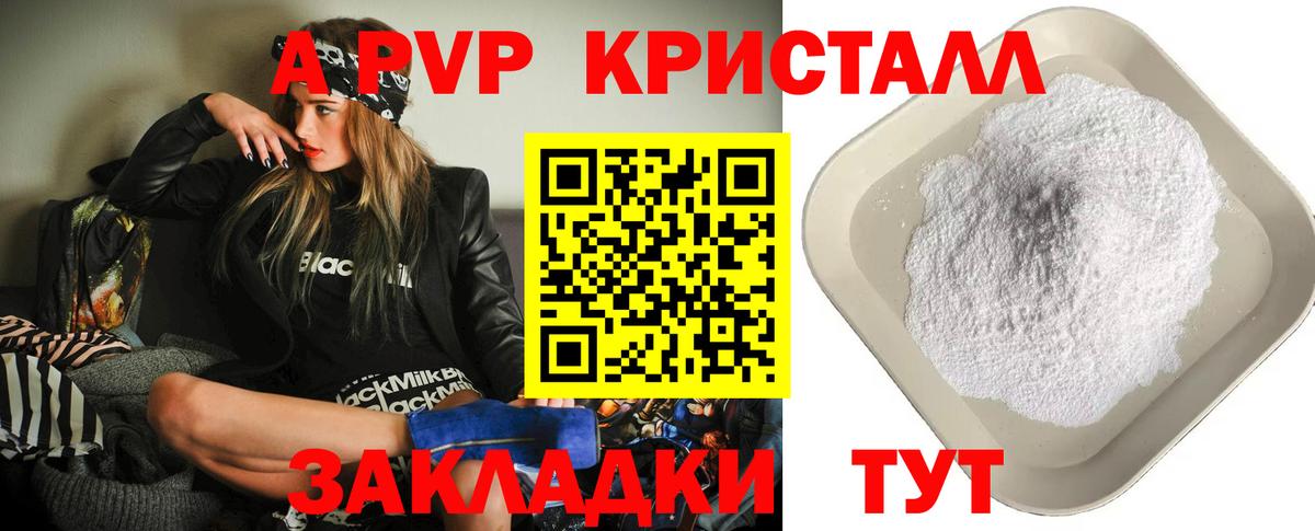 Альфа ПВП мука  A PVP VHQ  Вход с VPN  A PVP  где купить наркоту  Заинск 
