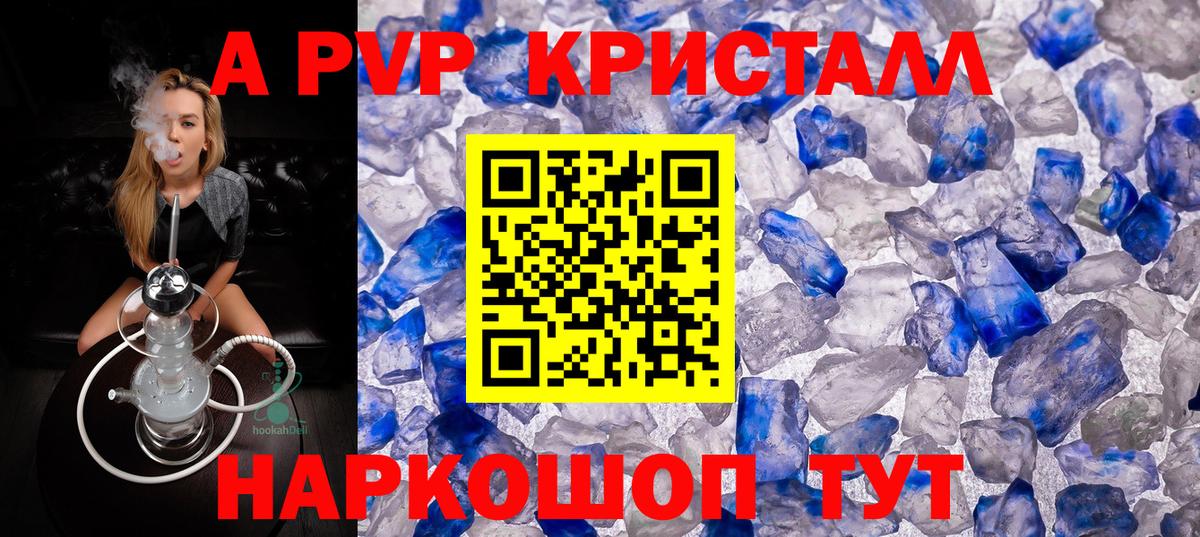 А ПВП крисы CK Заинск