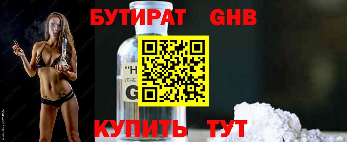 БУТИРАТ буратино Заинск