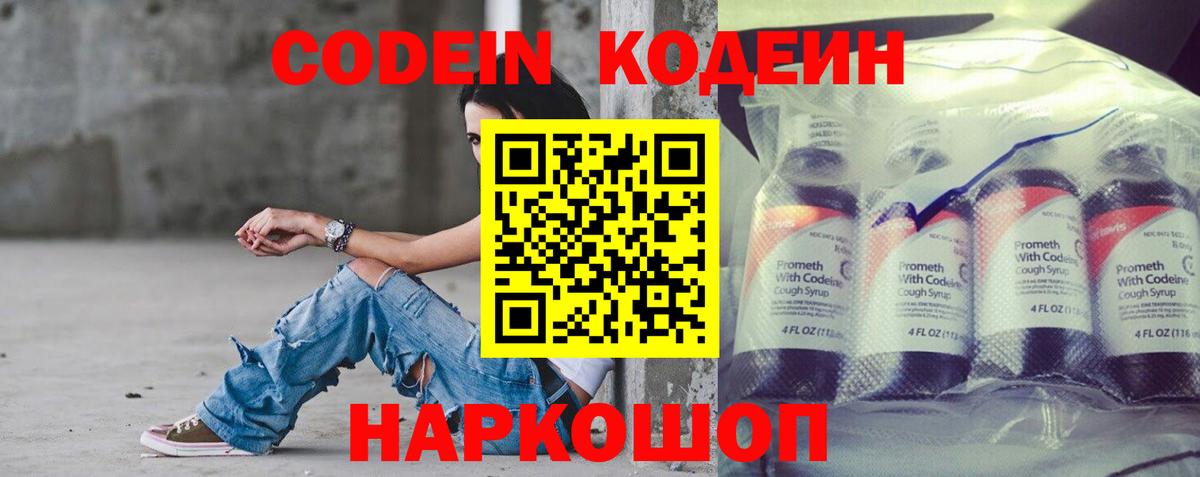 Codein напиток Lean (лин)  Вход с VPN  Кодеин Purple Drank  Заинск 