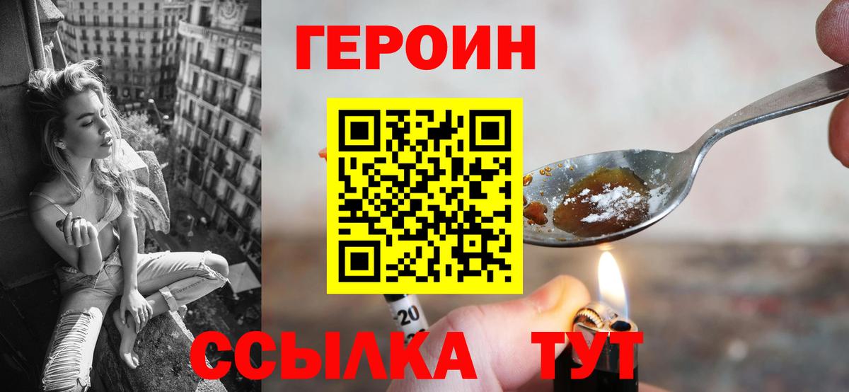 ГЕРОИН VHQ Заинск